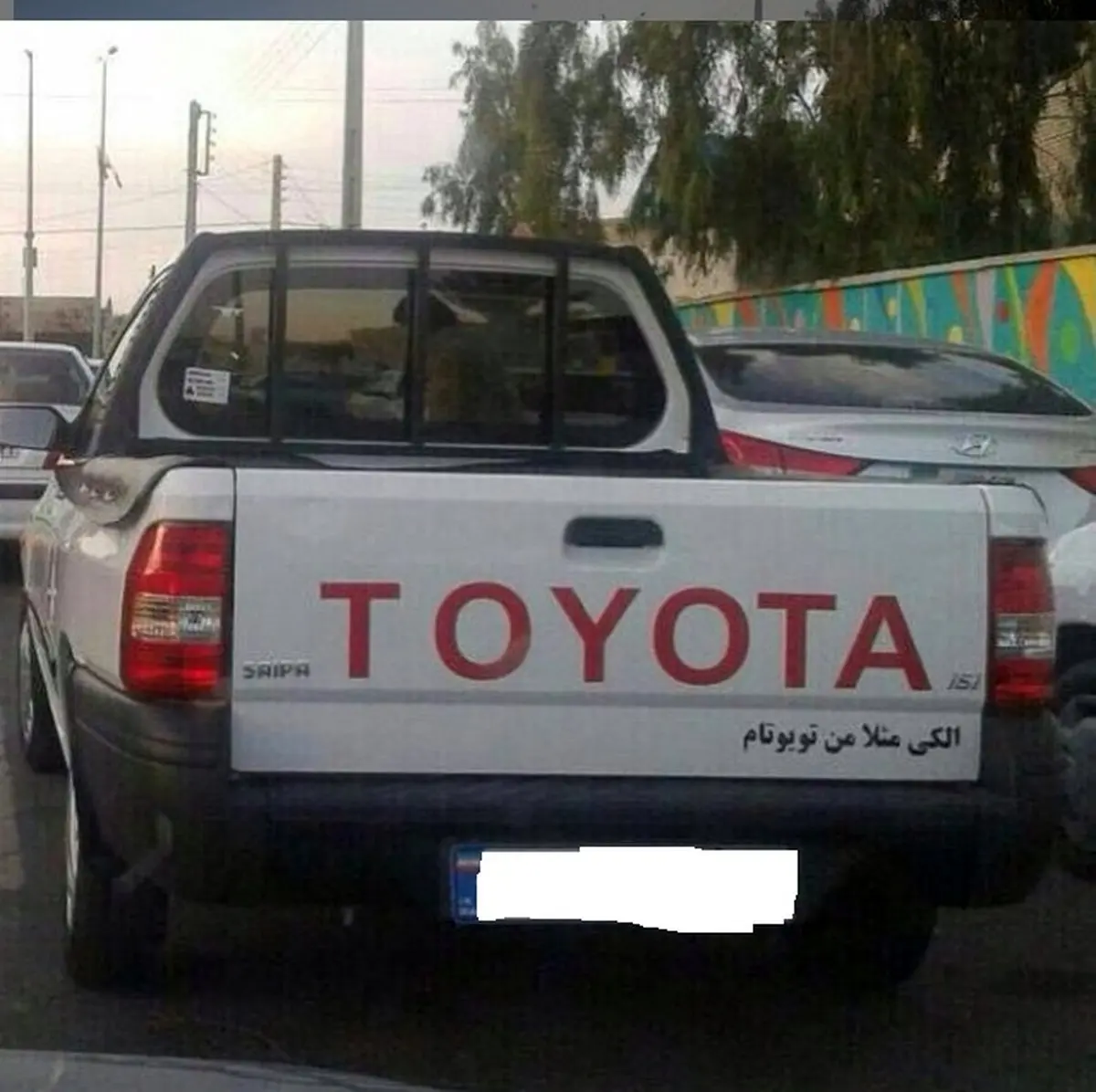 پراید در حسرت تویوتا (+عکس)