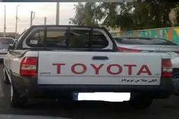 پراید در حسرت تویوتا (+عکس)