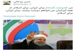 توئیت حسن روحانی پس از ثبت‌نام در انتخابات ریاست‌جمهوری