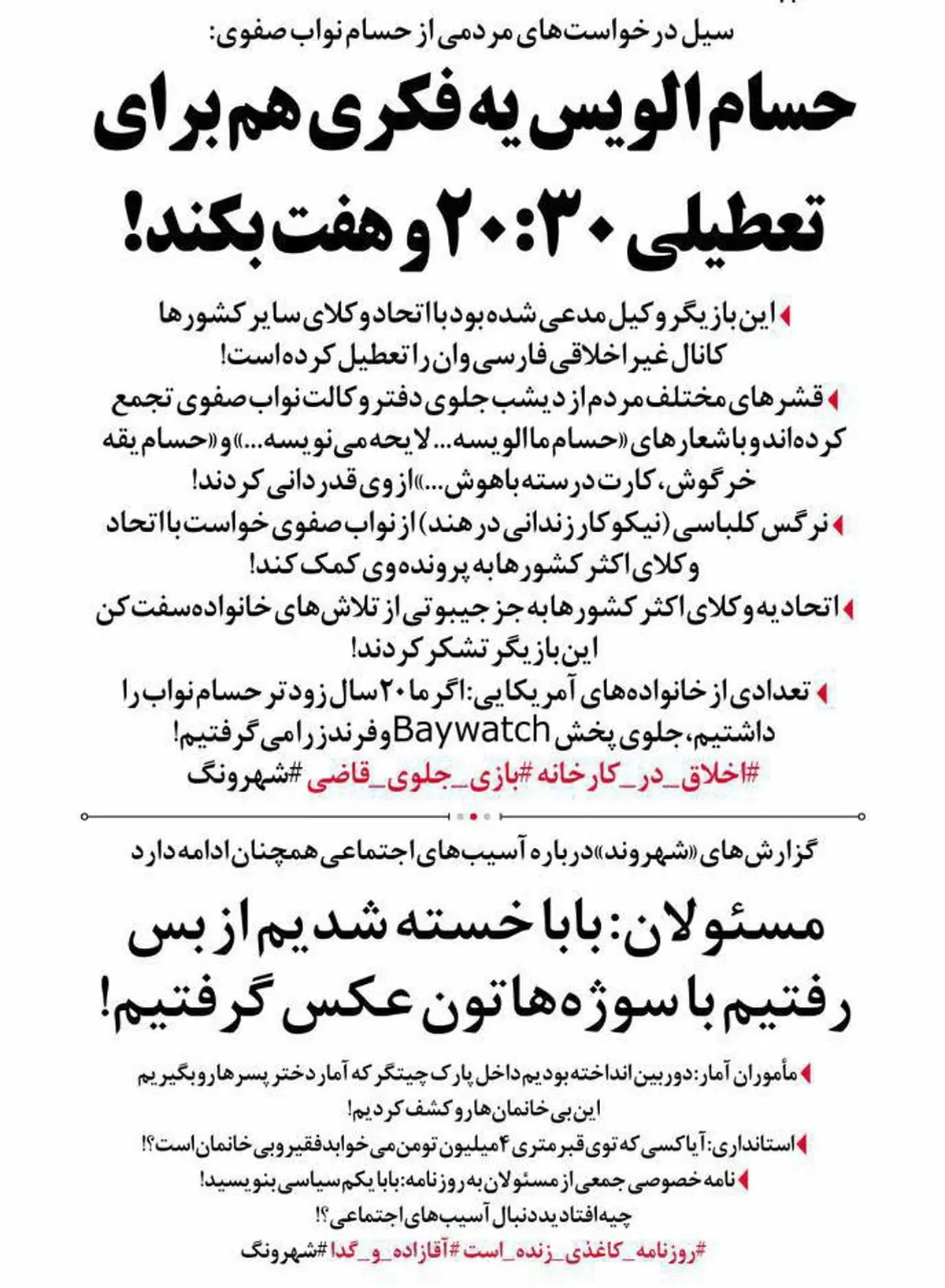 درخواست مردم از حسام نواب صفوی: یه فکری برای بیست و سی کن!