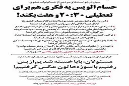 درخواست مردم از حسام نواب صفوی: یه فکری برای بیست و سی کن!