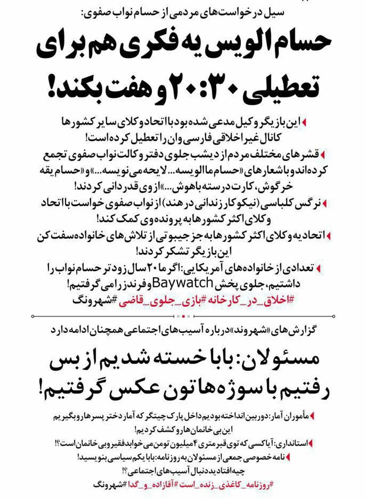 درخواست مردم از حسام نواب صفوی: یه فکری برای بیست و سی کن!