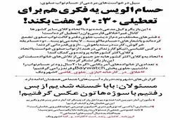 درخواست مردم از حسام نواب صفوی: یه فکری برای بیست و سی کن!