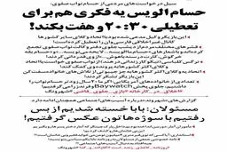 درخواست مردم از حسام نواب صفوی: یه فکری برای بیست و سی کن!