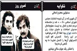 شهری که 30- هیچ شد، نیشابور نیست ها!/ کاریکاتور