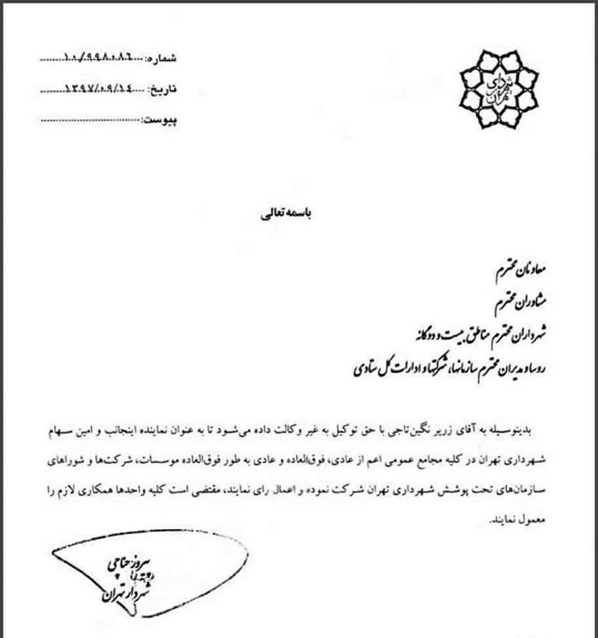 نگین تاجی معاون تام الاختیار شهردار تهران شد +تصویر حکم