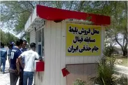 محل فروش بلیط فینال جام حذفی/ عکس