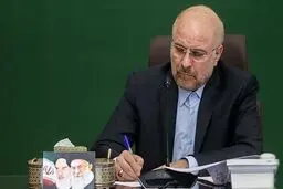 قالیباف حُکم داد