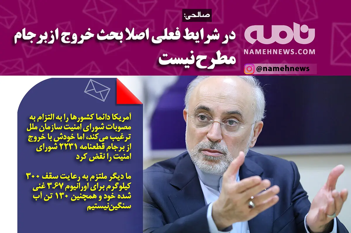 فتوتیتر/ بحث خروج از برجام مطرح نیست