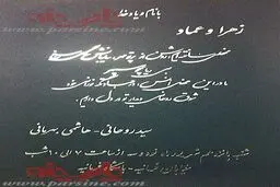 عروسی پسر محسن هاشمی با دختر نفیسه اشراقی +عکس
