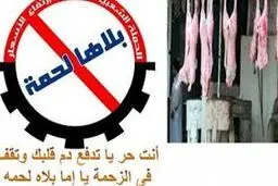 "گوشت نمی خوریم"، کمپین مردم مصر علیه گرانی گوشت