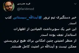 تکذیب خبر بازداشت عوامل ترور آیت الله سیستانی