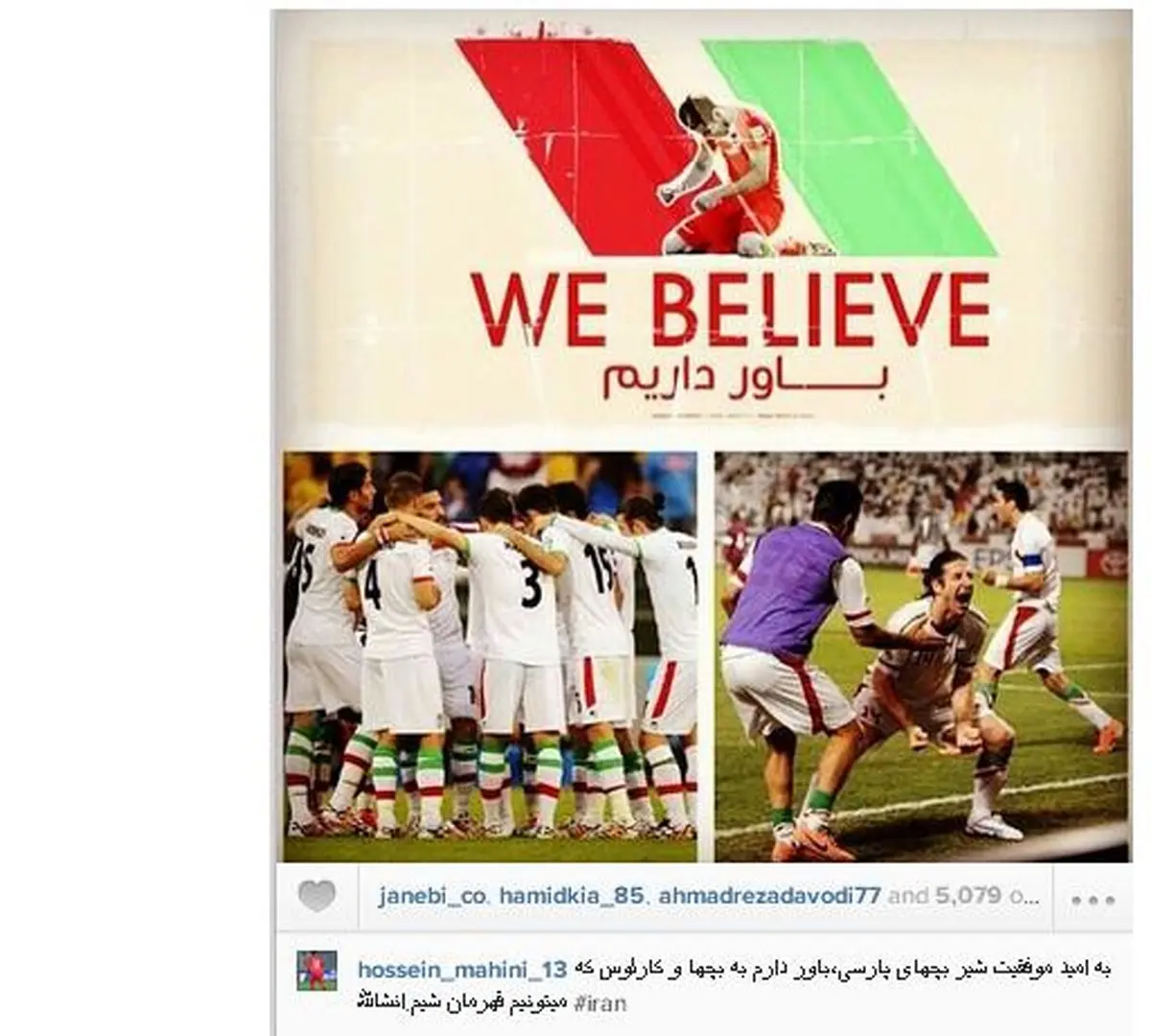 حمایت جالب ماهینی از تیم ملی + عکس