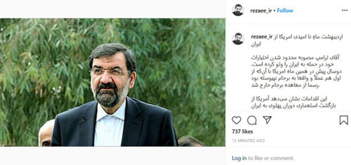 سوال اینستاگرامی محسن رضایی از ترامپ! + پست اینستاگرام