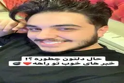 احوالپرسی به سبک آرون افشار از هوادارانش + عکس