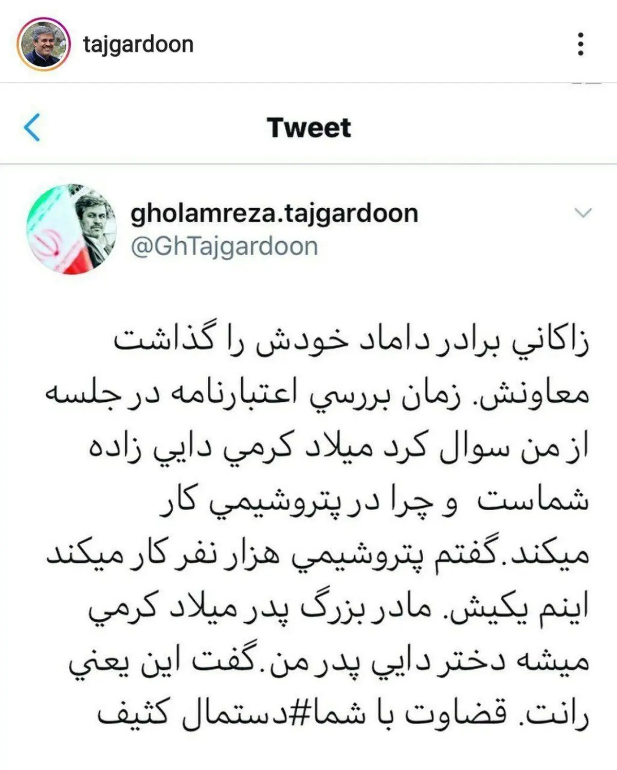 افشاگری جدید تاجگردون درباره زاکانی + توئیتر