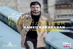 بشنوید: آهنگ جدید حامد برادران به نام رفتی از پیشم
