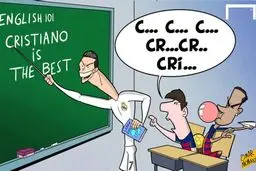 کاریکاتور/ وقتی رونالدو برای مسی و نیمار کلاس گذاشت!