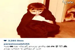 پرستو صالحی در دوران کودکی/عکس