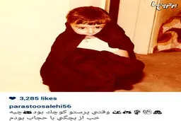 پرستو صالحی در دوران کودکی/عکس