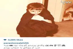 پرستو صالحی در دوران کودکی/عکس