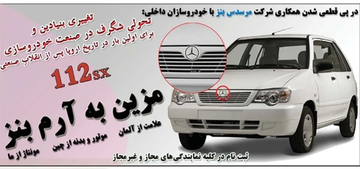 آگهی پیش فروش پراید با آرم بنز!