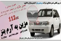 آگهی پیش فروش پراید با آرم بنز!