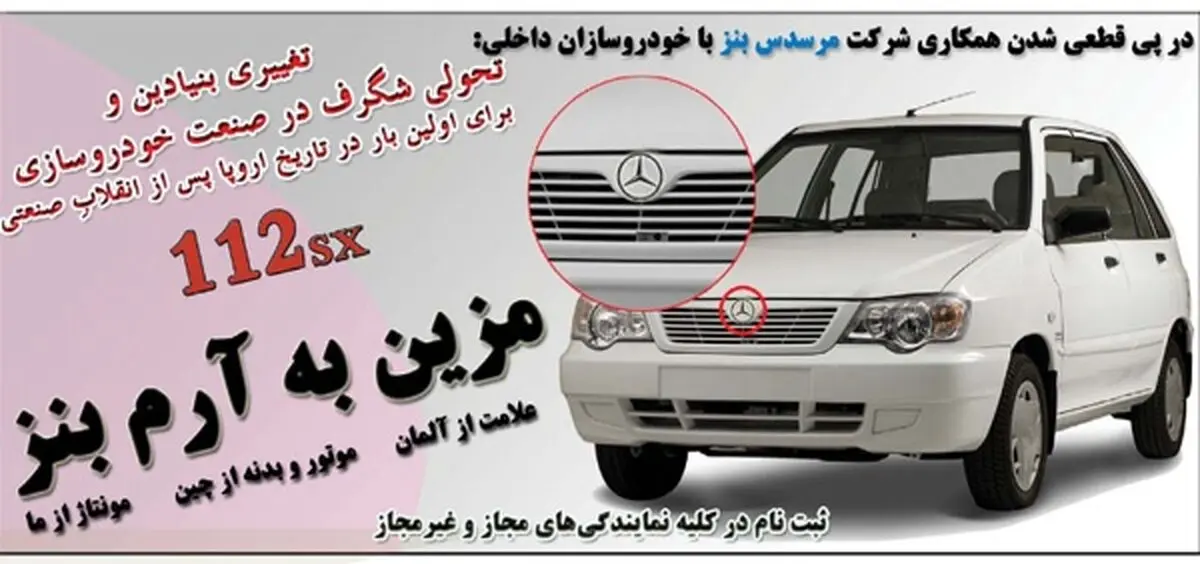 آگهی پیش فروش پراید با آرم بنز!