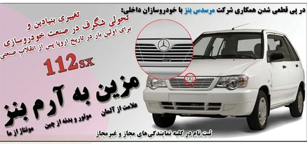 آگهی پیش فروش پراید با آرم بنز!