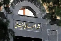 بیانیه شورای عالی امنیت ملی به حاشیه‌های مصوبه جنجالی مجلس + متن بیانیه