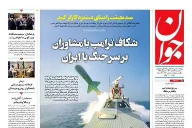  صفحه نخست روزنامه‌های‌ یکشنبه ۳ اسفند ۱۴۰۴