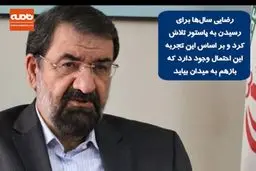 مسافران پاستور؛ چه کسانی نامزد انتخابات ریاست جمهوری خواهند شد؟