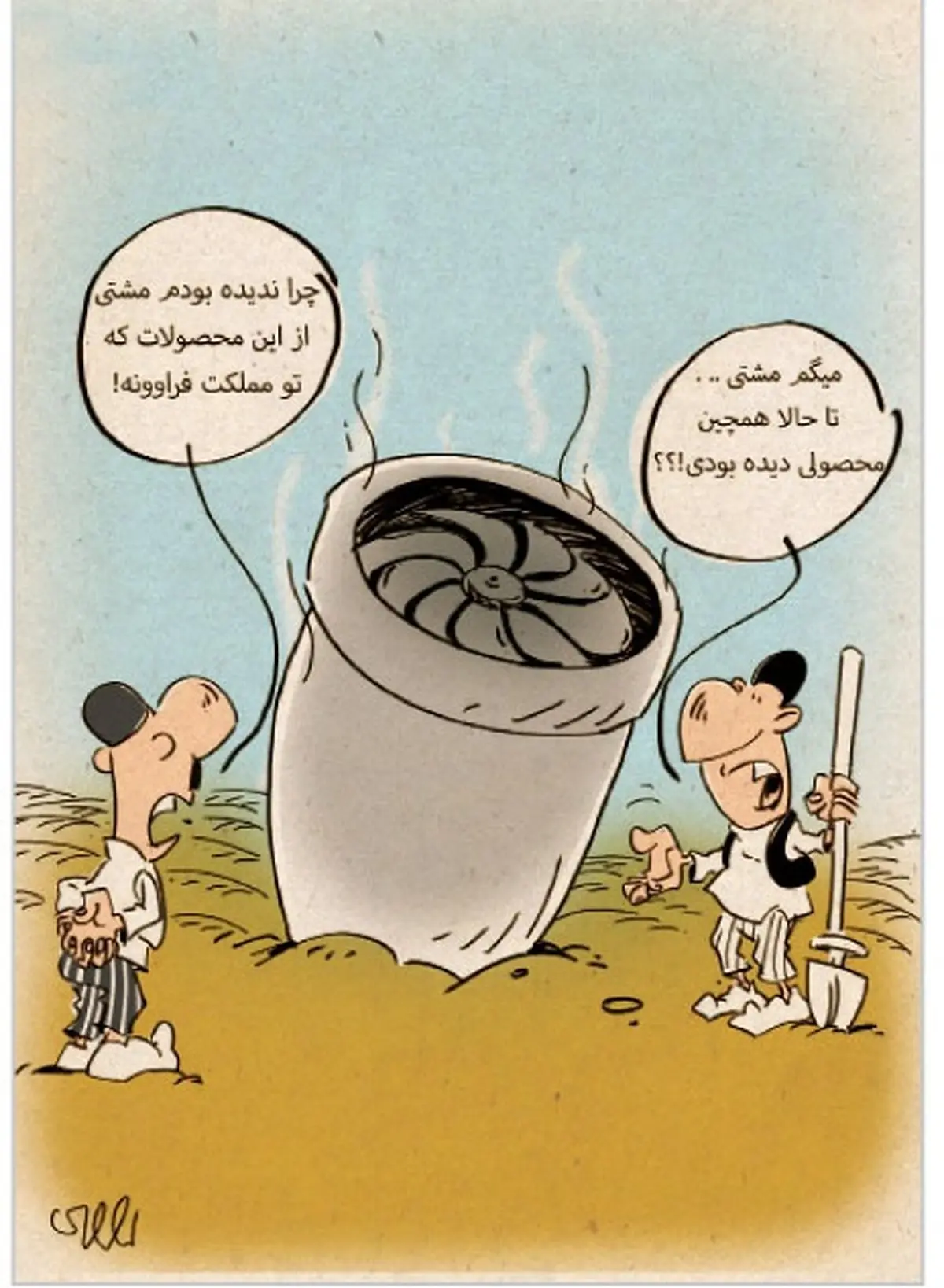 کاریکاتور/ موتور هواپیما!