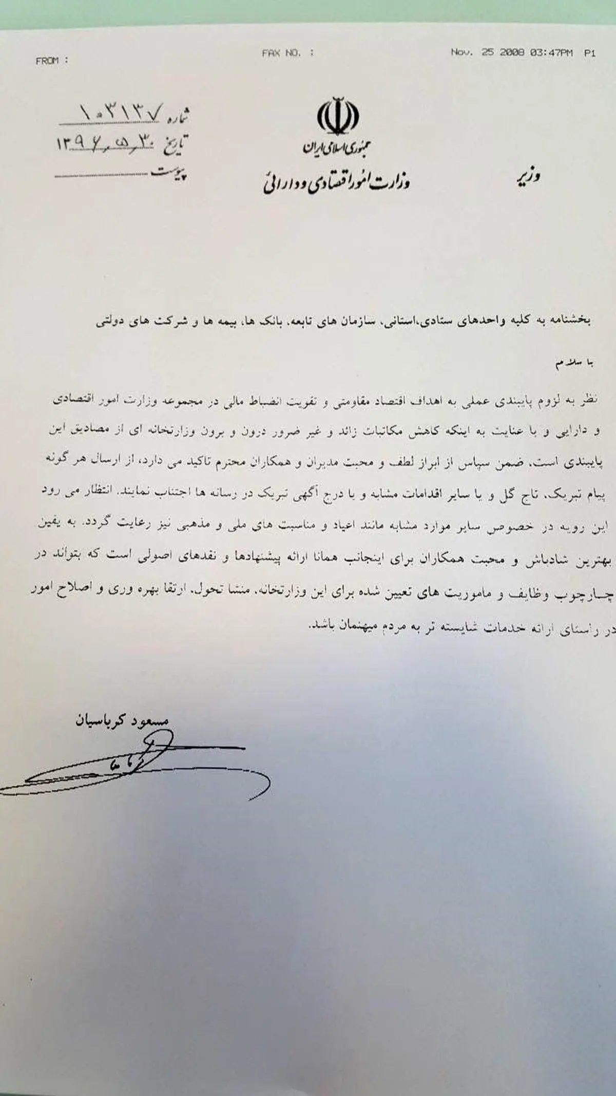 دستور جالب کرباسیان در وزارت اقتصاد: پیام تبریک ارسال نکنید/ عکس