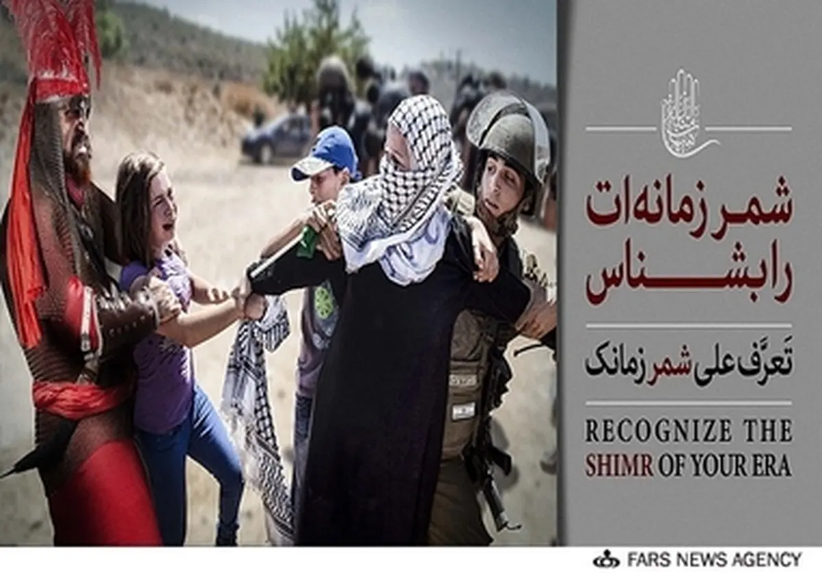 تصاویر سری دوم «شمر زمانه‌ات را بشناس»
