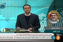 ببینید: توضیح وزیر کشور درباره‌ غیبت استاندار گلستان در زمان سیل : مشکل خانوادگی داشت به او مرخصی دادم