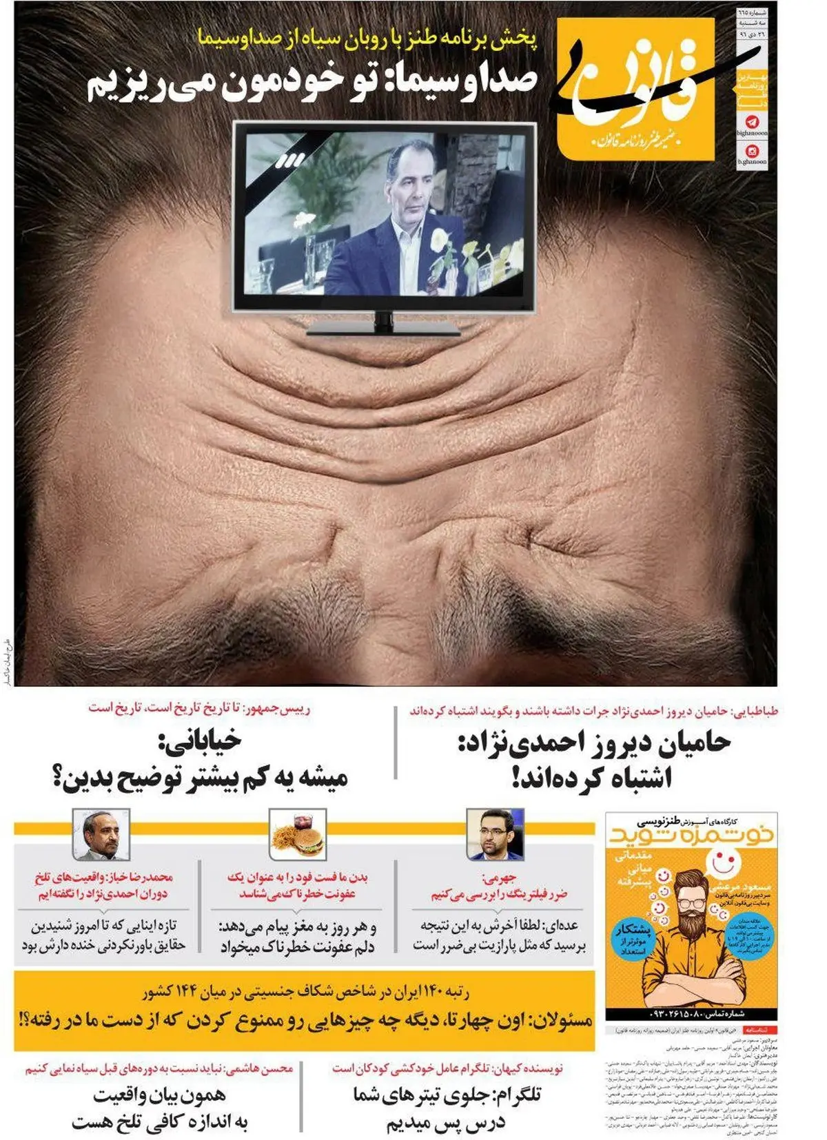 متلک جدید به تلویزیون، احمدی‌نژاد، وزیر ارتباطات و کیهان!/عکس