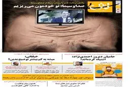 متلک جدید به تلویزیون، احمدی‌نژاد، وزیر ارتباطات و کیهان!/عکس