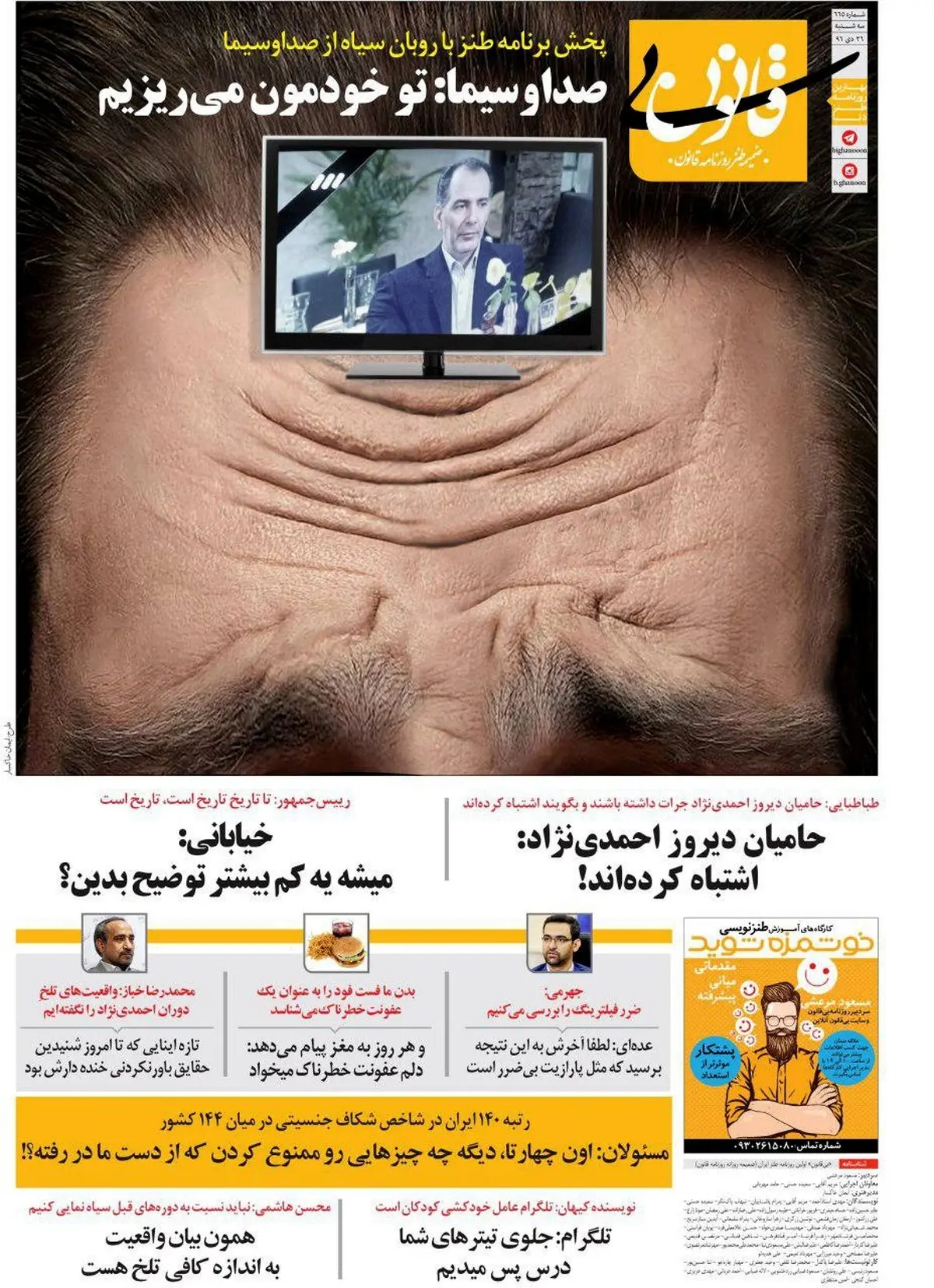 متلک جدید به تلویزیون، احمدی‌نژاد، وزیر ارتباطات و کیهان!/عکس