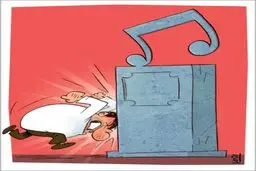 کاریکاتور/ عامل لغو کنسرت!