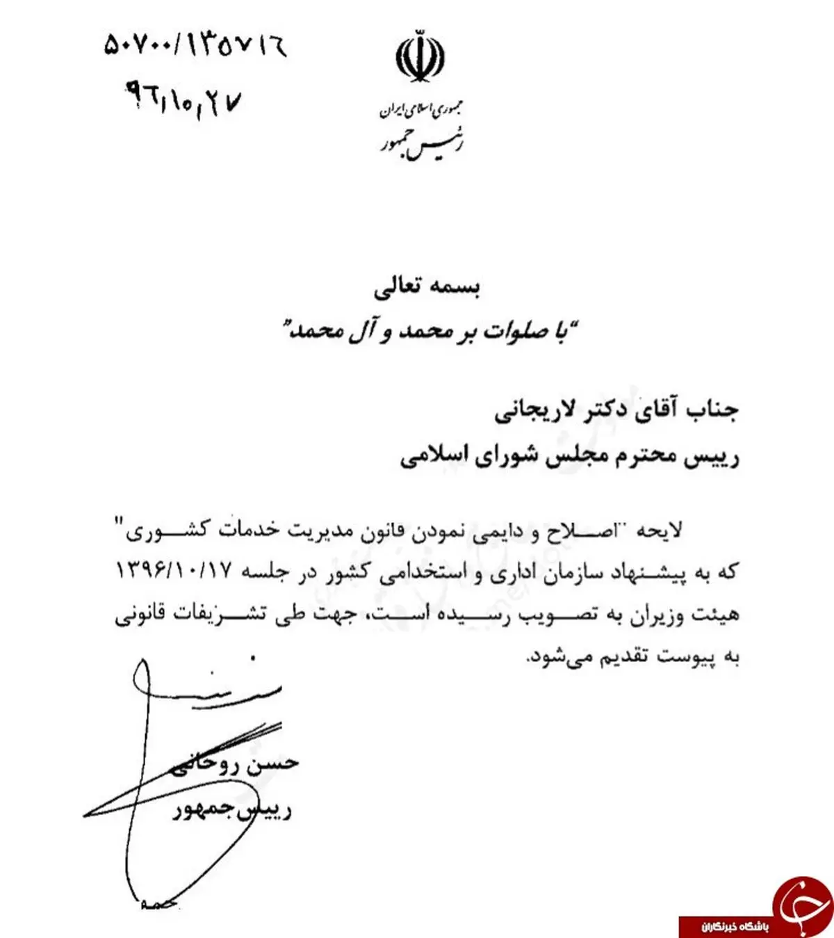 جزئیات جدید بازنشستگی کارمندان دولت+سند