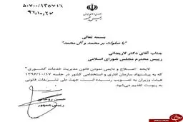 جزئیات جدید بازنشستگی کارمندان دولت+سند