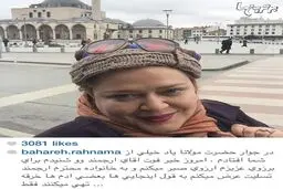 عکس:تسلیت بهاره رهنما برای فوت ارجمند