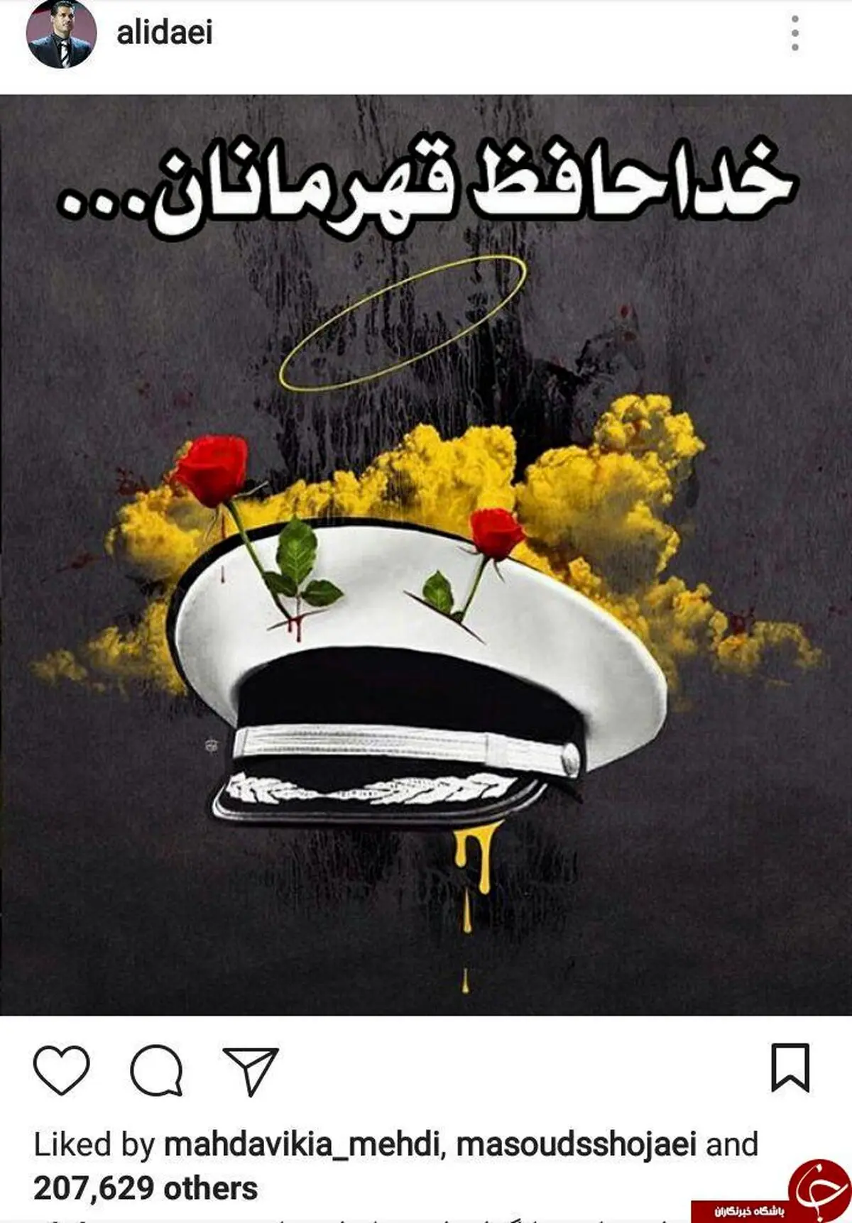 واکنش اینستاگرامی علی دایی به حادثه نفتکش ایرانی + عکس