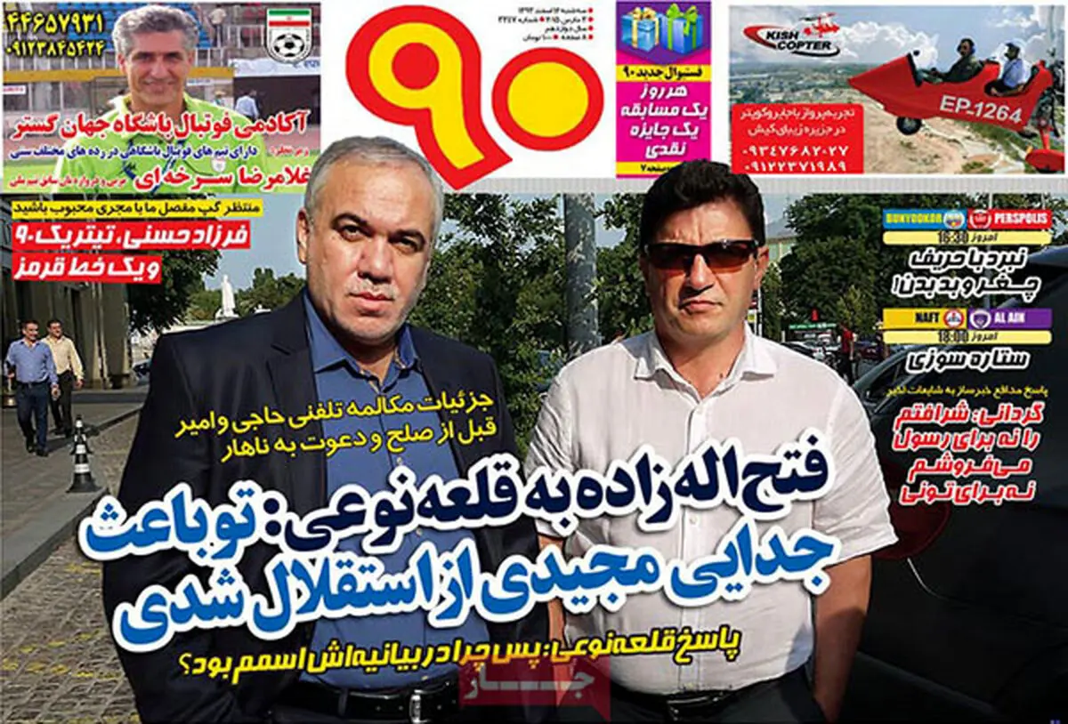 کسی که باعث جدایی مجیدی از استقلال شد!/عکس