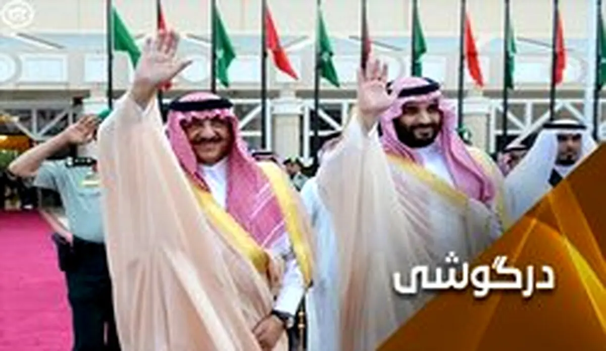 آیا محمد بن نایف نیز مانند خاشقچی تکه تکه خواهد شد؟