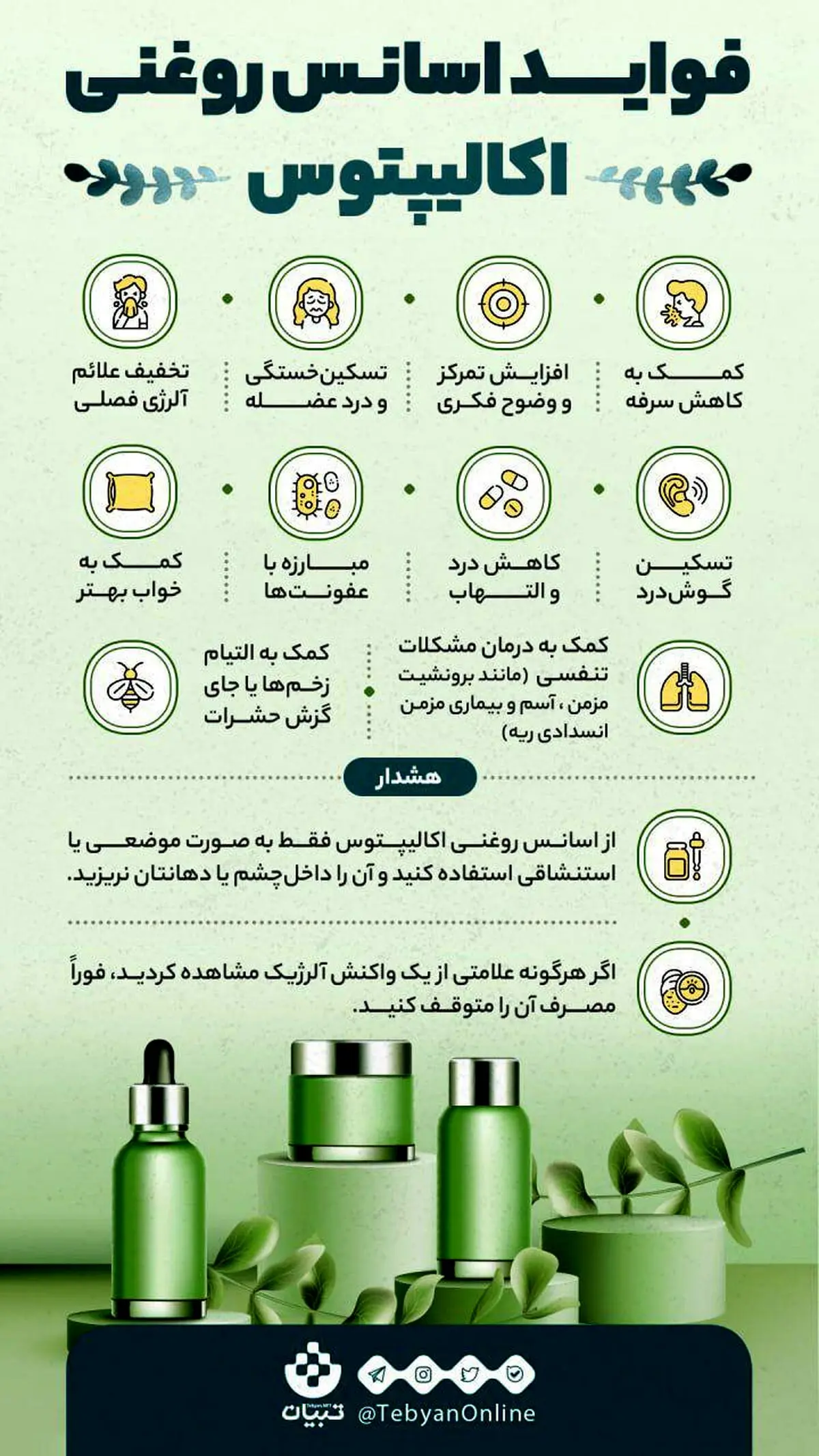 فواید اسانس روغنی اکالیپتوس