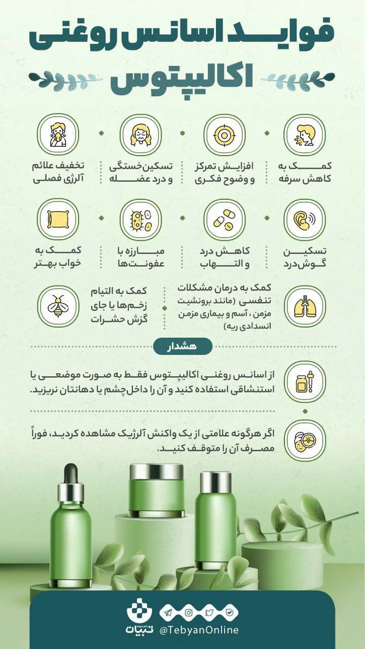 فواید اسانس روغنی اکالیپتوس