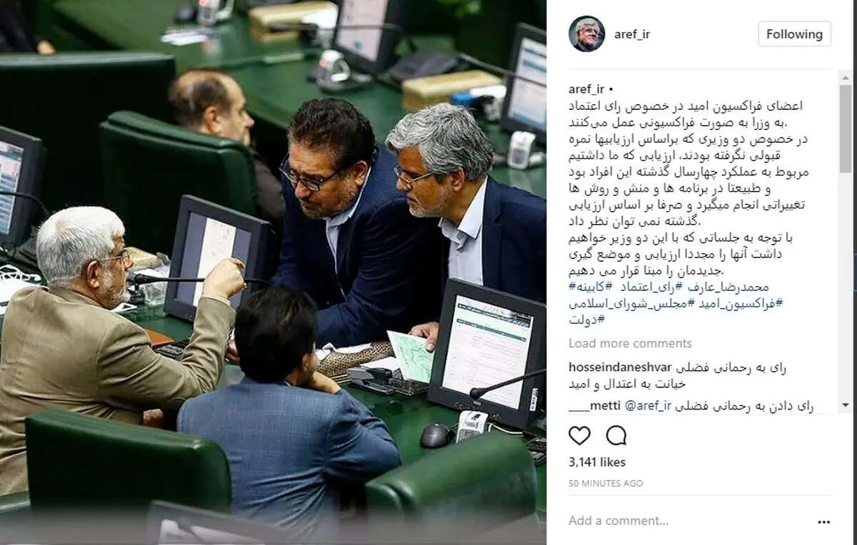 خبر عارف از مخالفت فراکسیون امید با ۲ وزیر