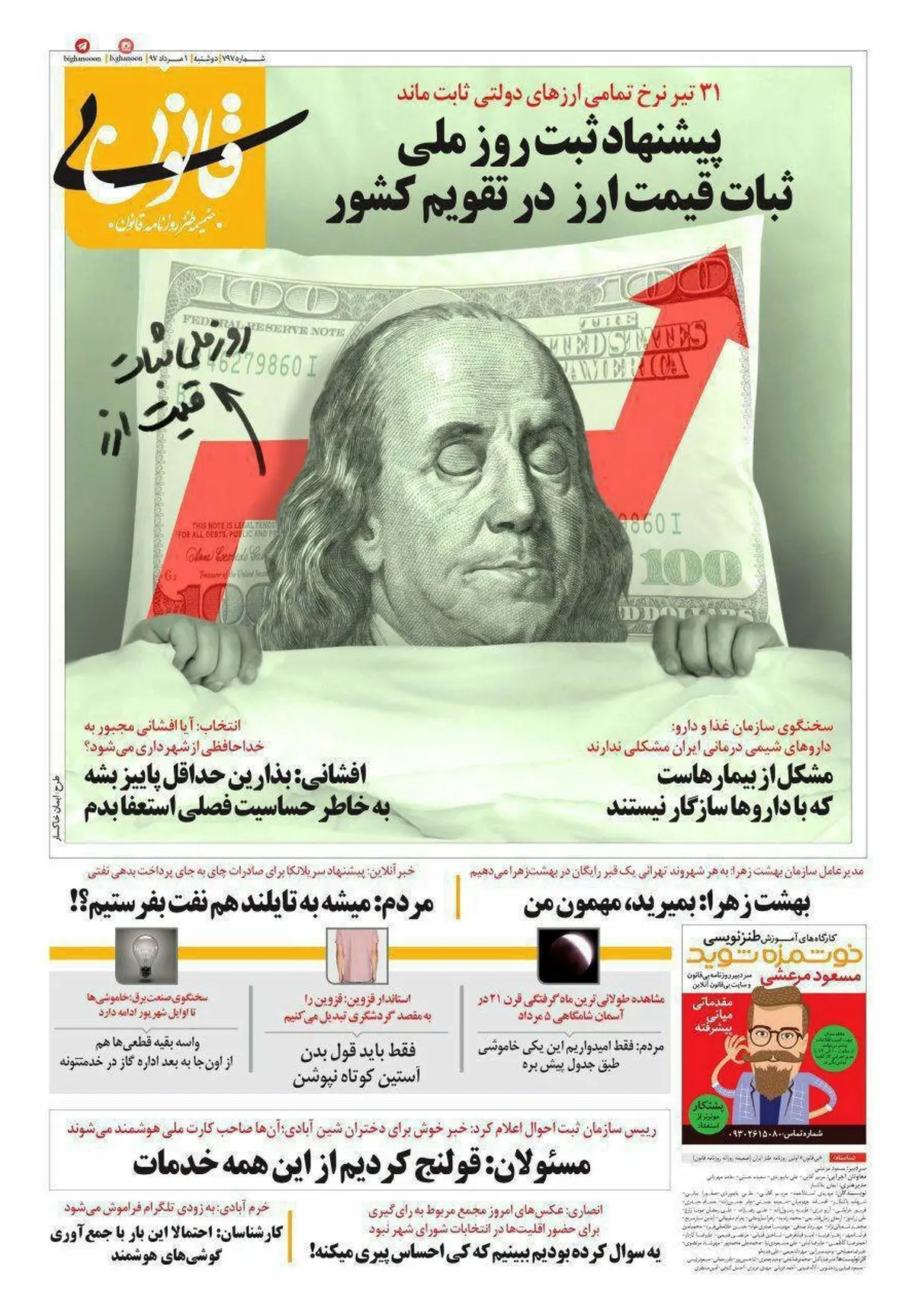 ثبت روز ملی ثبات قیمت ارز در تقویم کشور